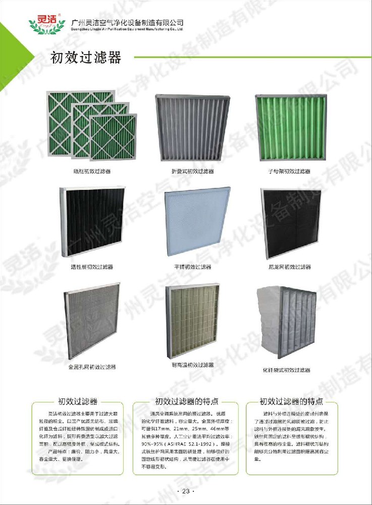 初效過(guò)濾器分類(lèi)