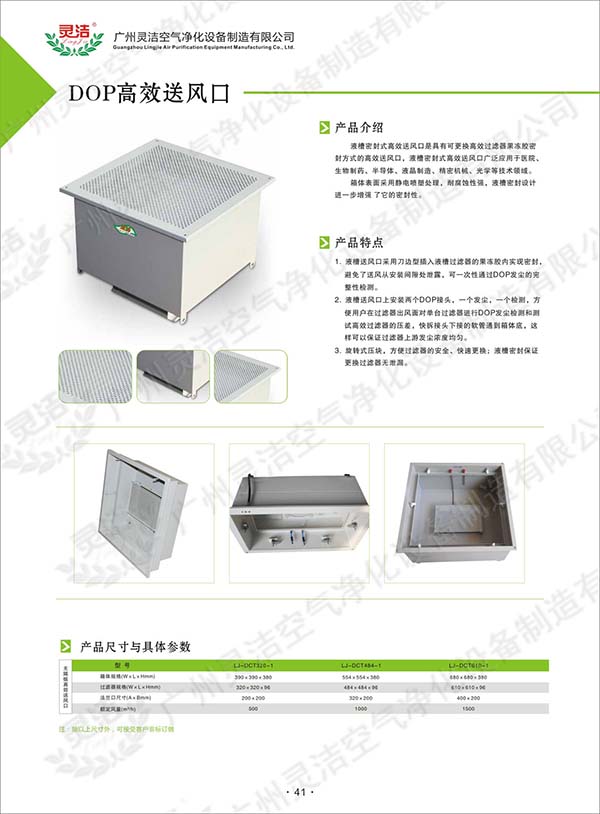 液槽高效送風(fēng)口_靈潔制造供應(yīng)